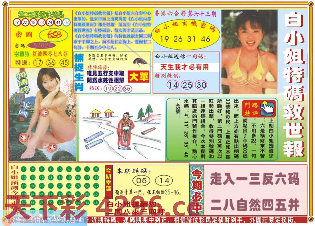 ：白小姐特码救世